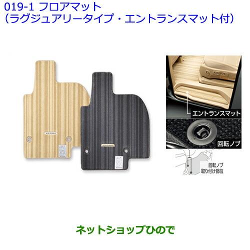 純正部品トヨタ 自動車 エスティマフロアマット ラグジュアリータイプ エントランスマット付 ダークグレー フロアマット 車用マット タイプ５ エスティマフロアマット ラグジュアリータイプ エントランスマット付 ダークグレー 010 019 1 D 5 Es カーパーツひので