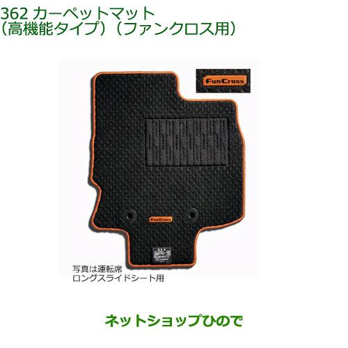 純正部品ダイハツ タント タントカスタムカーペットマット(高機能 