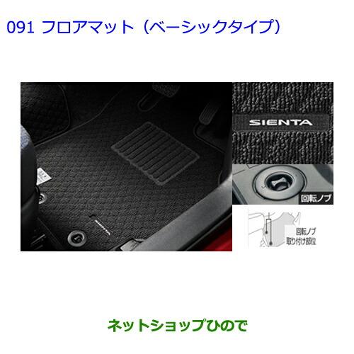 トヨタ（TOYOTA） ○純正部品トヨタ シエンタフロアマット(ベーシック