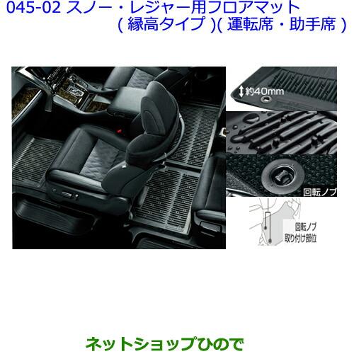 40系　アルファード スノー・レジャー用フロアマット　トヨタ純正 トヨタ 大型送料加算商品 ○純正部品トヨタ アルファードスノー