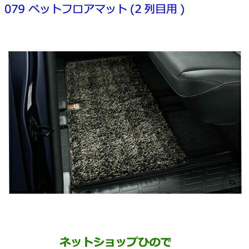 トヨタ ○◯純正部品トヨタ アルファードペットフロアマット(2列目用 