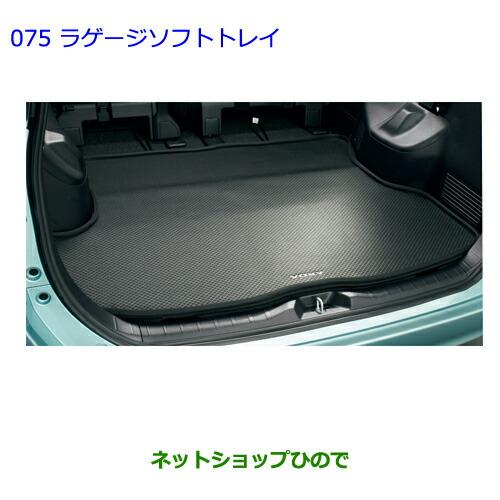 トヨタ 純正 ラゲージソフトトレイ VOXY ヴォクシー 用 トヨタ TOYOTA VOXY トヨタ ヴォクシー【ZWR90W ZWR95W MZRA90W