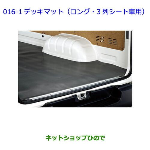 トヨタ（TOYOTA） ○◯純正部品トヨタ ハイエースデッキマット(ロング