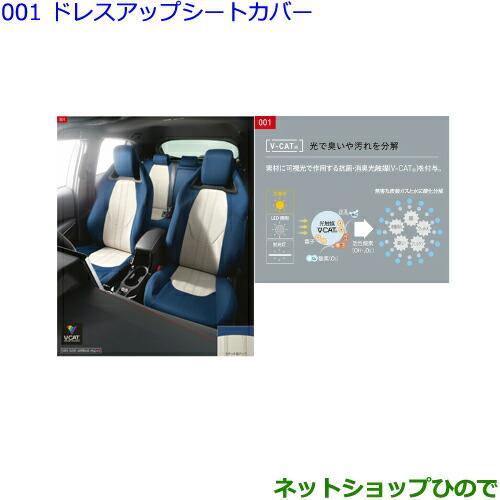 トヨタ カローラスポーツ 純正オプション シートカバー トヨタ（TOYOTA） ○純正部品トヨタ カローラスポーツドレスアップ
