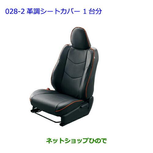 トヨタ（TOYOTA） ○純正部品トヨタ ヴィッツ革調シートカバー 1台分