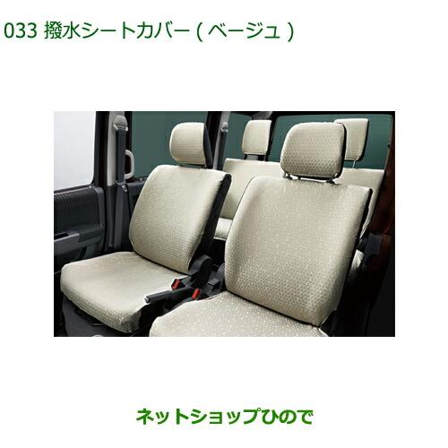アトレーワゴン S321G S331G 中期型用 シートカバー 色ベージュ