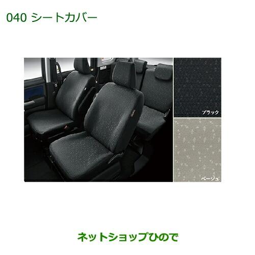 ダイハツ シートカバー 08220-K2642- 黒 ダイハツ シートカバー 08220-K2642- 黒