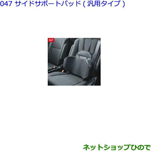 ○◯純正部品トヨタ ヴォクシーサイドサポートパッド(汎用タイプ)純正