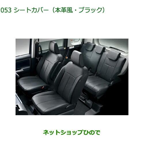 ダイハツ（DAIHATSU） 大型送料加算商品 純正部品ダイハツ トール 