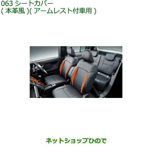 ダイハツ（DAIHATSU） 大型送料加算商品 純正部品ダイハツ タフト 