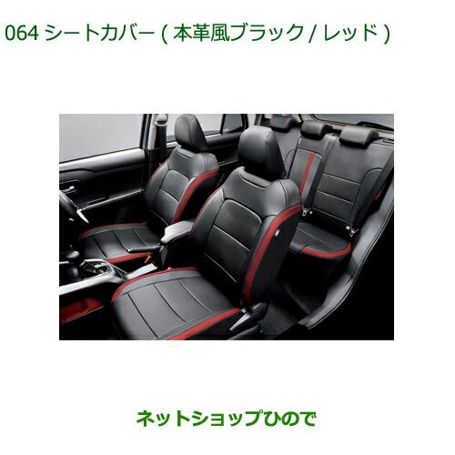 ダイハツ 大型送料加算商品 純正部品ダイハツ ロッキーシート