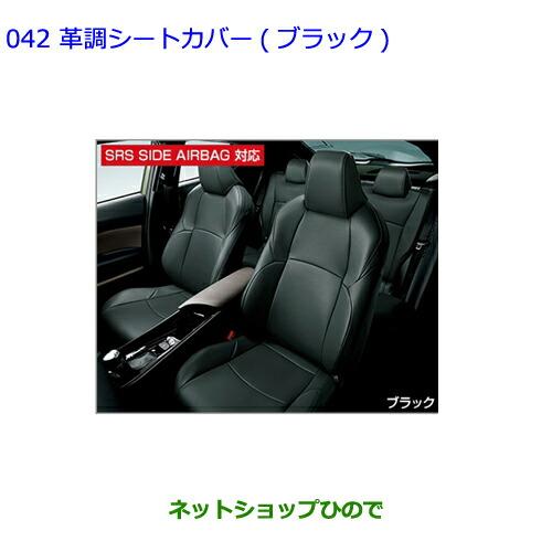 ○純正部品トヨタ C-HR革調シートカバー ブラック 1台分 タイプ1純正