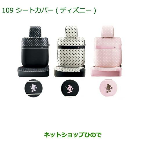 ダイハツ（DAIHATSU） 純正部品ダイハツ ミラ ココアシートカバー