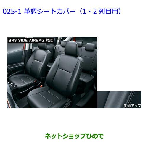 トヨタ ○純正部品トヨタ シエンタ革調シートカバー（1・2列目用 