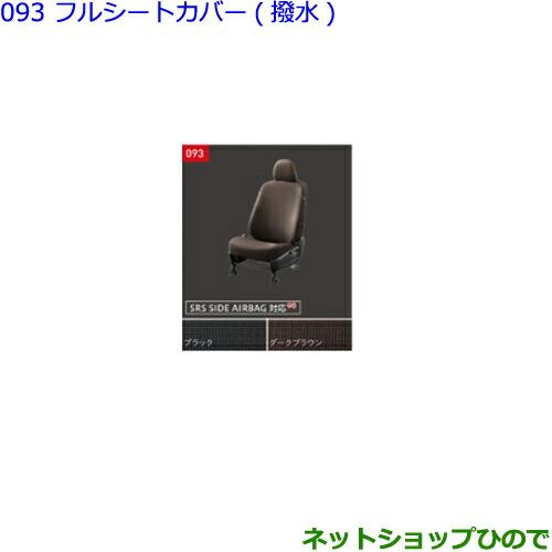 トヨタ（TOYOTA） ○純正部品トヨタ シエンタフルシートカバー