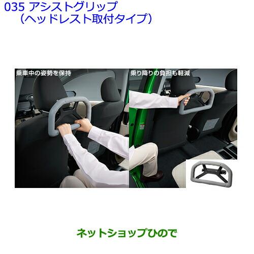 トヨタ純正　アシストグリップ　ヘッドレスト取付　シエンタHV トヨタ（TOYOTA） ○◯純正部品トヨタ シエンタアシストグリップ