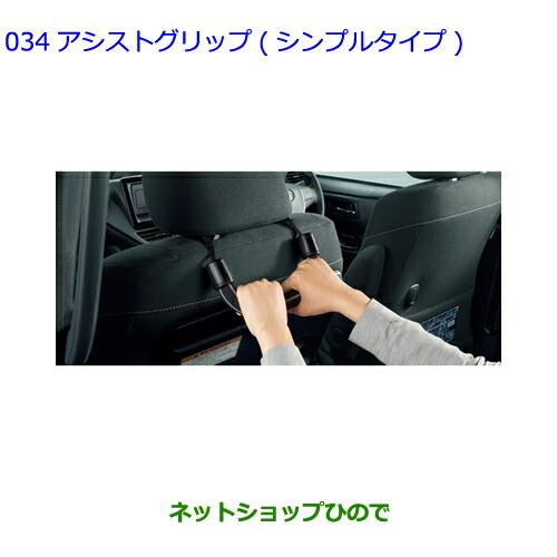 トヨタ ○◯純正部品トヨタ RAV4アシストグリップ シンプル