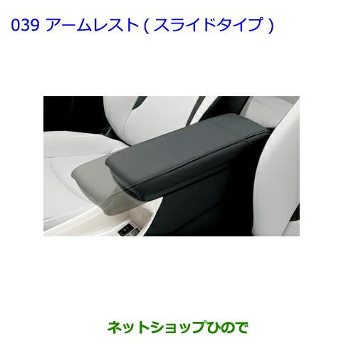 トヨタ（TOYOTA） ○◯純正部品トヨタ プリウス PHVアームレスト 