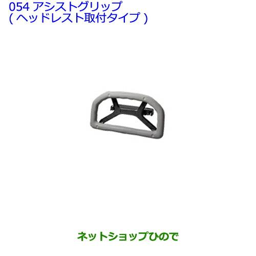 トヨタ（TOYOTA） ○◯純正部品トヨタ ヴィッツアシストグリップ