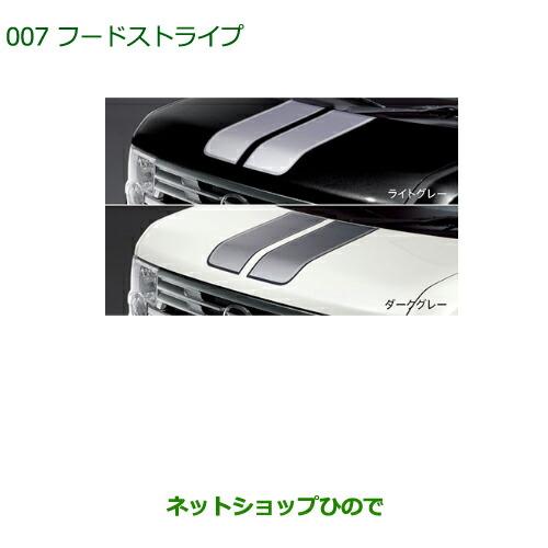 New限定品 純正部品ダイハツ ムーヴ コンテカスタム ムーヴ カスタムフードストライプ ダークグレー 格安即決 Vinylspotnyc Com