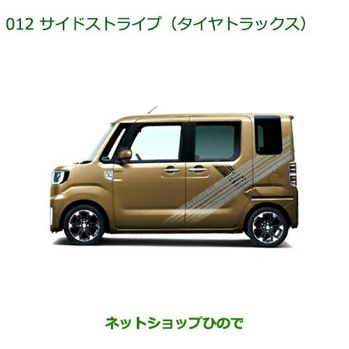 ダイハツ（DAIHATSU） 純正部品ダイハツ ウェイクサイドストライプ