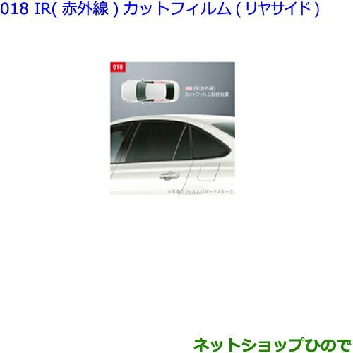 手数料安い 純正部品トヨタ クラウンir 赤外線 カットフィルム リヤサイド 各純正品番 030 030 期間限定送料無料 Ns1 Ercare24 Com