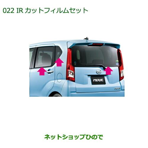 手数料安い 純正部品ダイハツ ムーヴ フロントシートリフトirカットフィルムセット クリアタイプ 保証書付 Neighborhauls Com