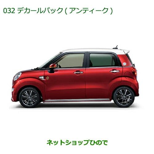 ダイハツ（DAIHATSU） 純正部品ダイハツ キャストデカールパック