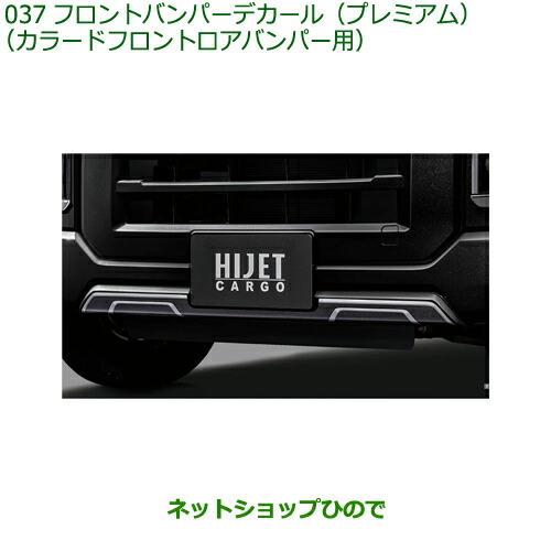 ダイハツ（DAIHATSU） 大型送料加算商品 純正部品ダイハツ ハイゼット