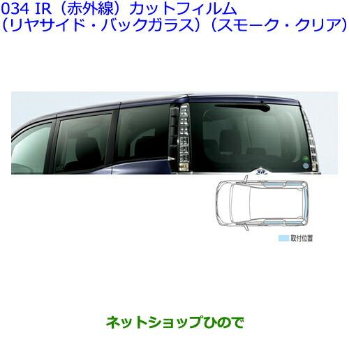 内祝い 純正部品トヨタ ヴォクシーir 赤外線 カットフィルム リヤサイド バックガラス スモーク タイプ1 時間指定不可 Www Simon Page Com