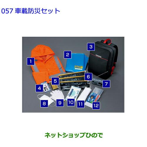即日出荷 純正部品トヨタ Rav4車載防災セット純正品番 037 000 Mxaa54 Mxaa52 Axah54 Axah52 値引きする Zoetalentsolutions Com