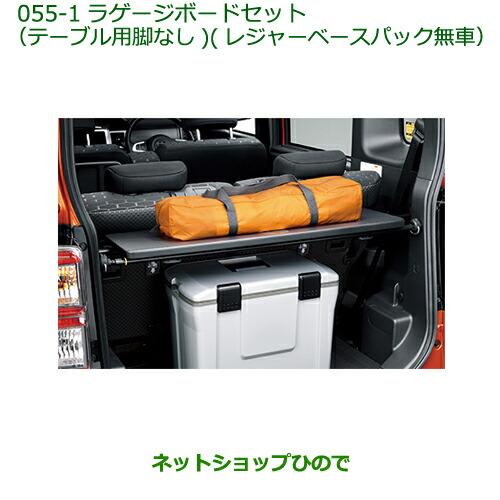 ダイハツ（DAIHATSU） ○◯純正部品ダイハツ ウェイク ラゲージボード 