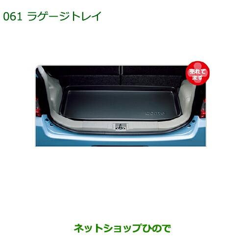最高の 大型送料加算商品 純正部品ダイハツ ムーヴ コンテカスタム ムーヴ カスタムラゲージトレイ ４名乗用車用 早割クーポン Vinylspotnyc Com