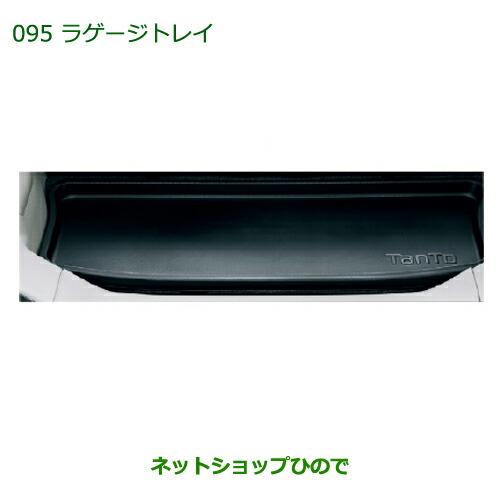 純正部品 ダイハツ タント ラゲージトレイ 純正品番 08241-K2023 ダイハツ（DAIHATSU） 大型送料加算商品 純正部品ダイハツ タント