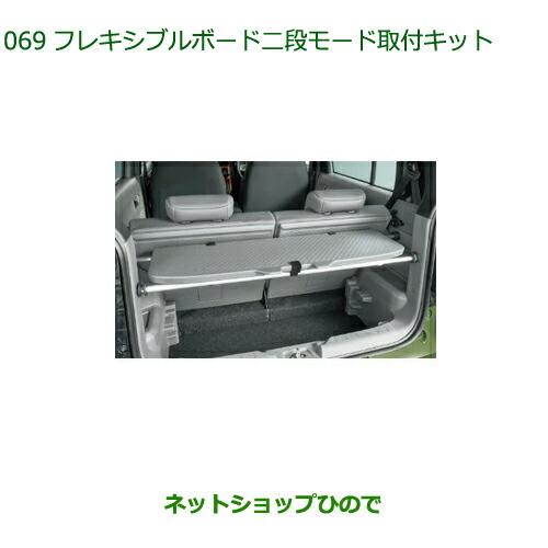 ダイハツ 大型送料加算商品 純正部品ダイハツ タフトフレキシブル 