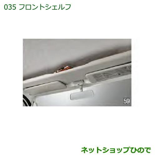 ダイハツ（DAIHATSU） 大型送料加算商品 純正部品ダイハツ ハイゼット