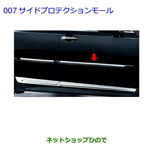○純正部品トヨタ クラウン アスリートサイドプロテクションモール 