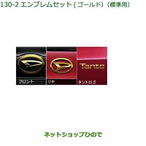 ダイハツ（DAIHATSU） ○◯純正部品ダイハツ タント タントカスタム 