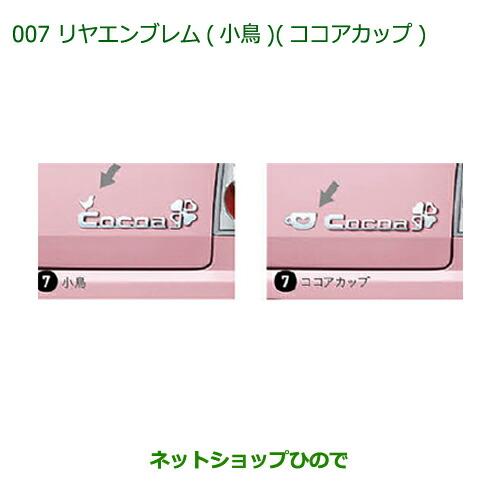 美品！！ミラココア純正　4本セット ダイハツ（DAIHATSU） 純正部品ダイハツ ミラ ココアリヤエンブレム