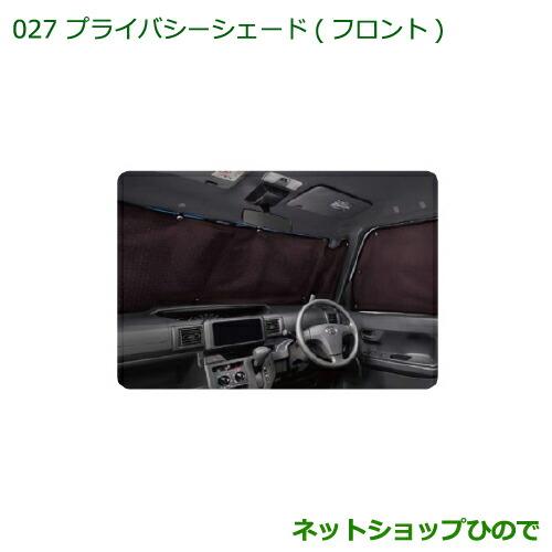 ポイント10倍 純正部品ダイハツ ハイゼットキャディプライバシーシェード フロント 純正品番 080 K04 La700v La710v 無料長期保証 Appointmentdentist Com