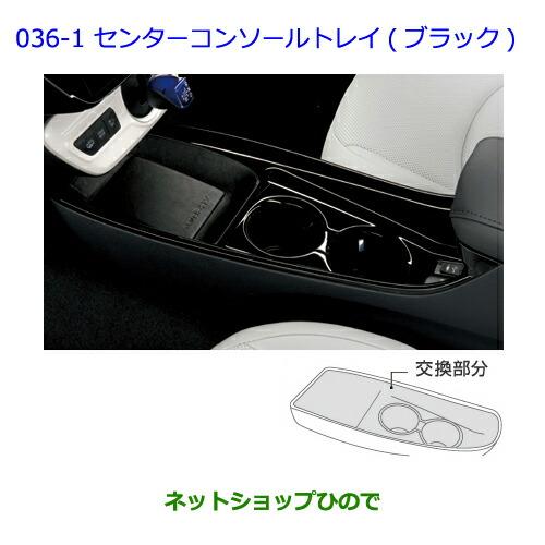 トヨタ純正部品 プリウス コンソールトレイ 08281-47010 未使用 トヨタ（TOYOTA） ○◯純正部品トヨタ プリウス PHVセンターコンソール