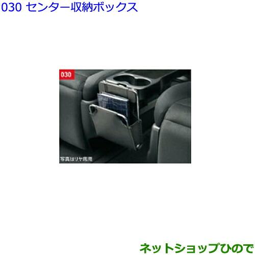 トヨタ（TOYOTA） ○◯純正部品トヨタ ヴェルファイアセンター収納