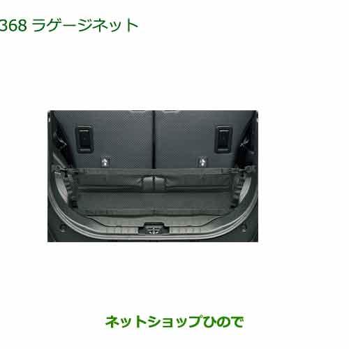 ダイハツ（DAIHATSU） 純正部品ダイハツタント タントカスタムラゲージ