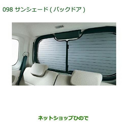 ダイハツ（DAIHATSU） 大型送料加算商品 純正部品ダイハツ タント