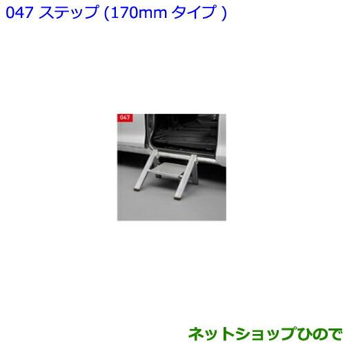 ○純正部品トヨタ エスクァイアステップ 170mmタイプ純正品番 082B0 