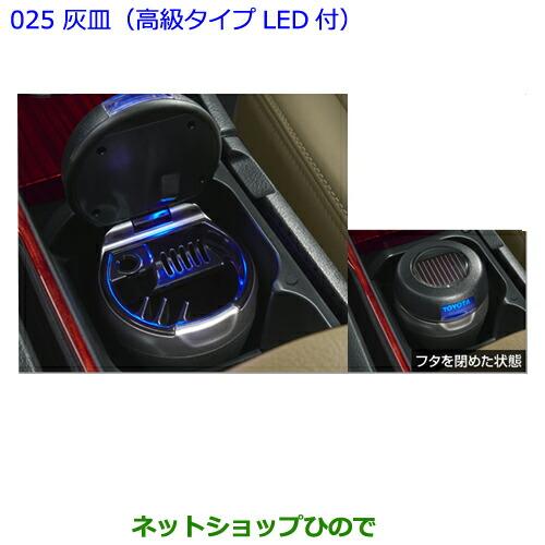 トヨタ（TOYOTA） ○◯純正部品トヨタ プレミオ灰皿（高級タイプLED付
