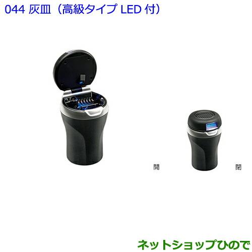 トヨタ（TOYOTA） ○◯純正部品トヨタ 86灰皿(高級タイプLED付)純正