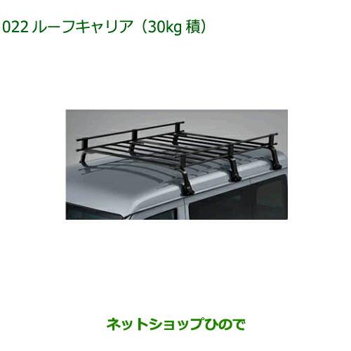 大型送料加算商品 ○純正部品ダイハツ ハイゼット カーゴルーフ  