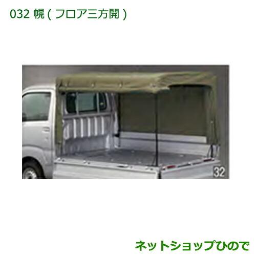 ダイハツ（DAIHATSU） 大型送料加算商品 純正部品ダイハツ ハイゼット