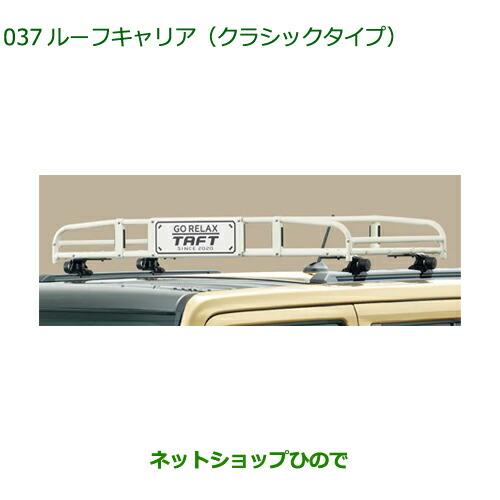 ダイハツ（DAIHATSU） 大型送料加算商品 ○純正部品ダイハツ タフト 